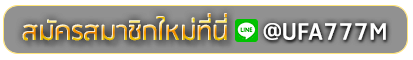 ball 88 สมัครเล่นเว็บพนันยูฟ่าออนไลน์