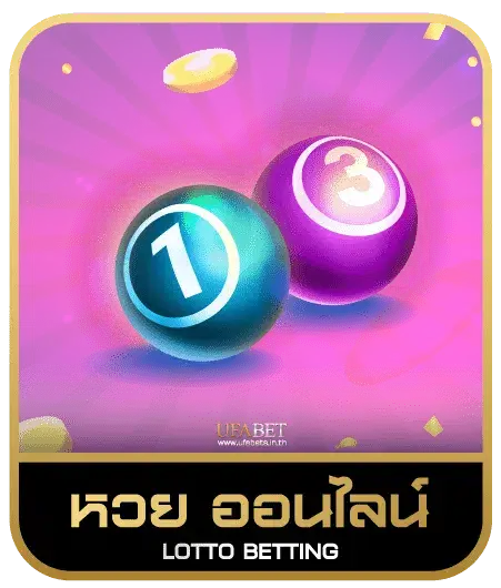 ball 88 หวยออนไลน์